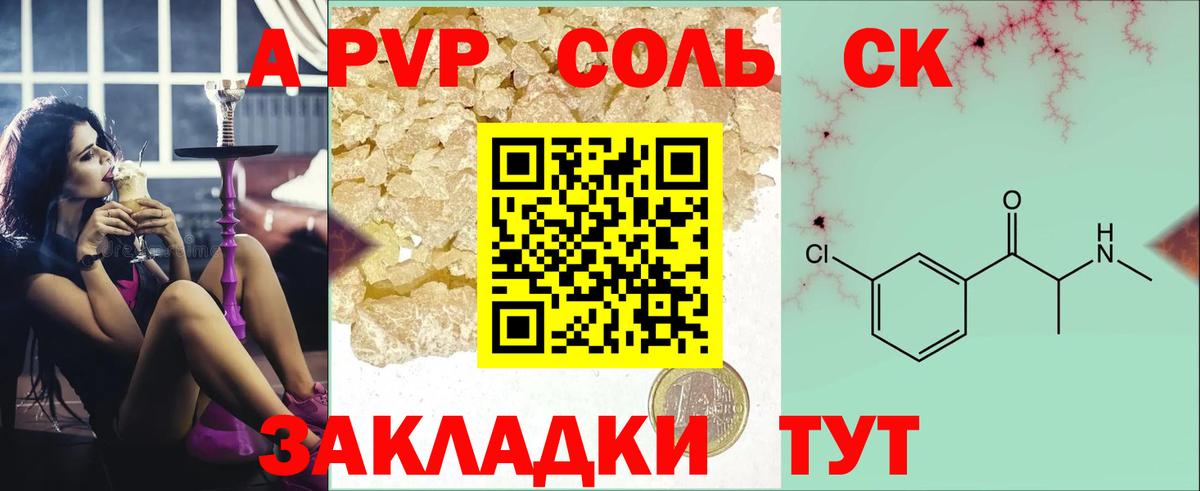Alpha PVP Соль  APVP Соль  Вход с VPN  APVP мука  Черкесск 
