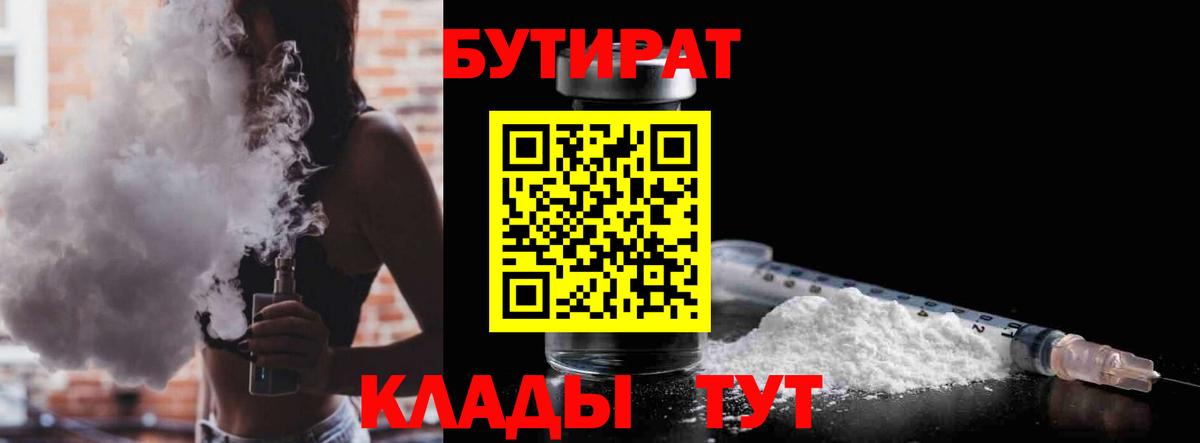Черкесск  Бутират жидкий экстази  Вход с VPN 