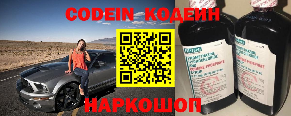 Черкесск  Кодеиновый сироп Lean напиток Lean (лин)  Codein Purple Drank  Вход с VPN 