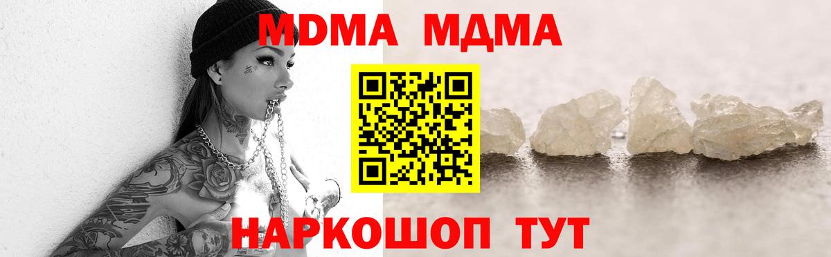 МДМА кристаллы Черкесск