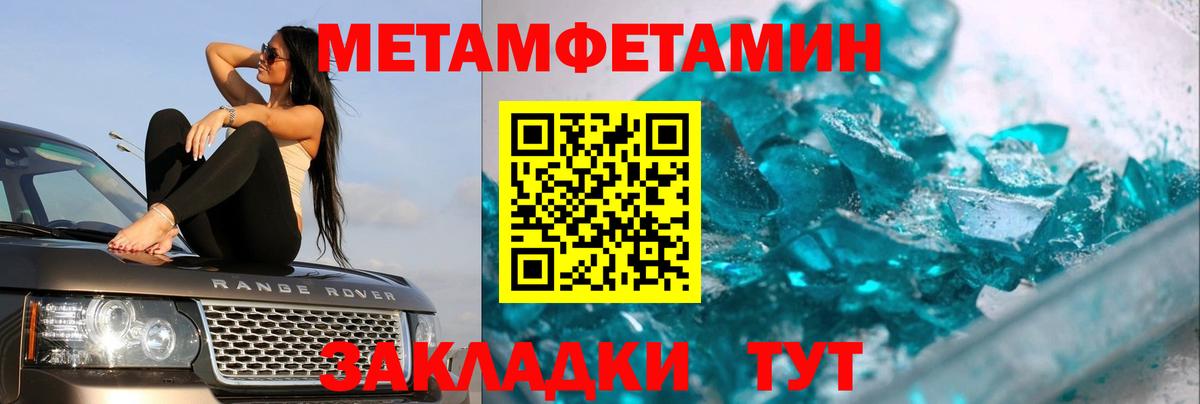 Первитин Methamphetamine  Вход с VPN  Черкесск 